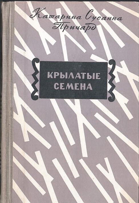 крылатые семена. крылатые семена. крылатые семена. клен остролистный семена. крылатые семена.