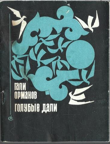 Голубые дали