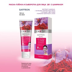 Exotic EX-03 Маска-пленка для лица с сывороткой  (E Saffron)  100 ml