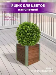Кашпо деревянное для цветов