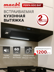 Вытяжка кухонная MACBI Perfa-60G-baf (BLACK) черный, D150мм, 1200м3/ч, полновстраиваемая, мотор 230Ватт, стекло 60см, сенсорное управление + управление жестами