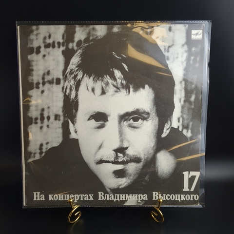 LP 17 Выпуск Владимир Высоцкий - Райские яблоки, виниловая пластинка 12 дюймов LP, На концертах Владимира Высоцкого Мелодия СССР 1991 год.