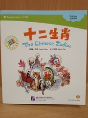 The Chinese Zodiac + CD-ROM (The Chinese Library Series) Книга для чтения (300 слов) "Китайский Зодиак"