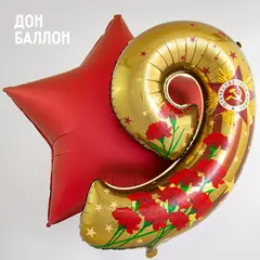 Цифра с гелием 9 Мая, День Победы, Золото