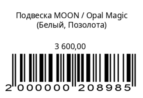 Подвеска MOON