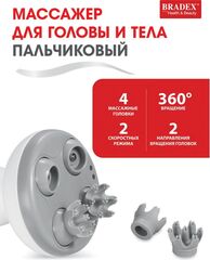 Массажер для головы и тела пальчиковый Bradex