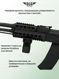Короткая тактическая рукоятка с планкой Picatinny