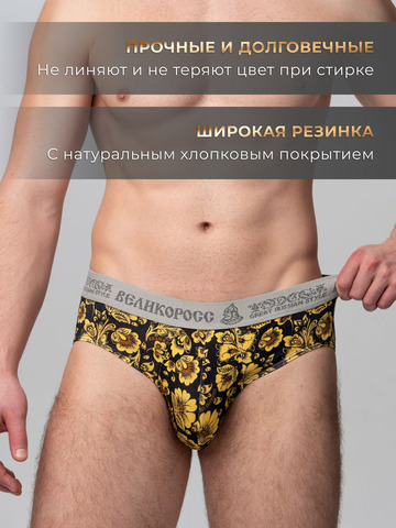 Комплект из 3-х спортивных трусов - «Жёлтая хохлома»