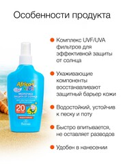 Floresan Солнцезащитная серия AFRICA KIDS Молочко после солнца с экстрактом календулы 200мл