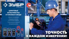 ЗУБР МА-55 цифровой мультиметр (59805)