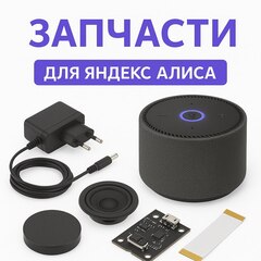 Пульт Станции Макс Черный для Яндекс Алиса YNDX-00401 BLACK