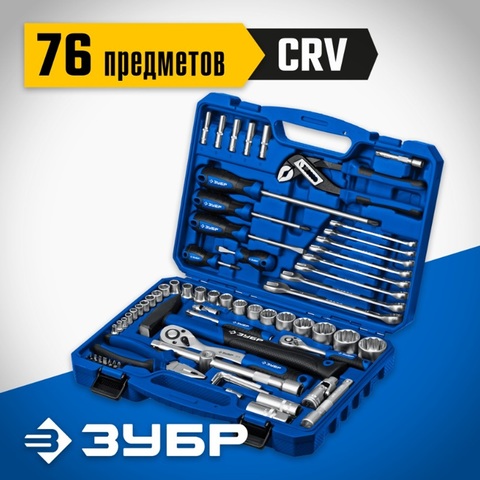 ЗУБР Универсал-76, 76 предм., (1/2