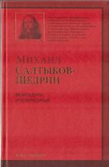 Помпадуры и помпадурши