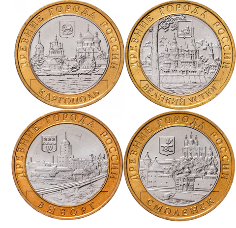 Набор из 4 монет 10 рублей биметалл (Каргополь, Великий Устюг СПМД, Смоленск СПМД, Выборг СПМД) 2006-2009 года