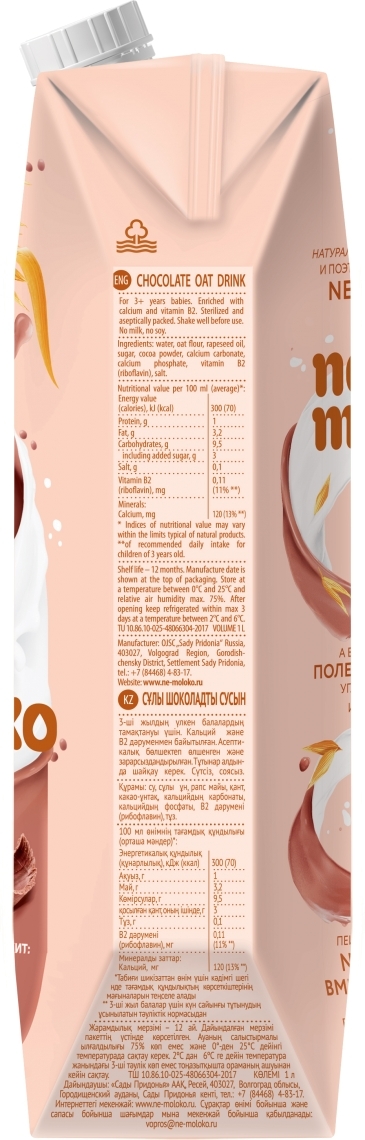 Nemoloko_1L_ovsyanoe_shokoladnoe_L