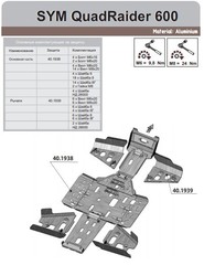Защита днища и порогов для SYM QuadRider 600 2010- STORM 1938