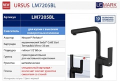 Смеситель для кухни с высоким поворотным изливом Lemark URSUS - LM7205BL