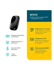 Роутер Wi‑Fi M7010 с поддержкой 4G LTE
