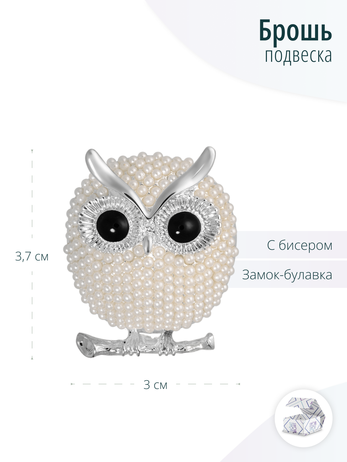 Дизайнерская брошь - подвеска Сова