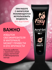 Акрил-гель c блестками PARTY (Acryl gel PARTY) #G96, 15 g