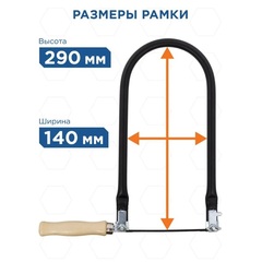 Лобзик ручной КОБАЛЬТ пилка 130 мм, размер лобзика 140 х 290 мм, деревянная рук-ка (246-555)