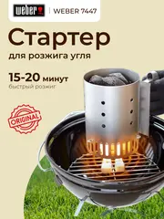 Стартер для розжига угля портативный Weber 7447