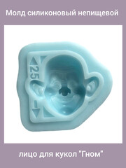0237-S Молд силиконовый непищевой 