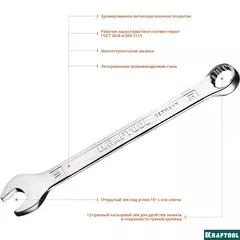KRAFTOOL 16 мм, Комбинированный гаечный ключ (27079-16)