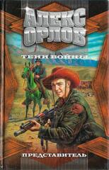 Представитель