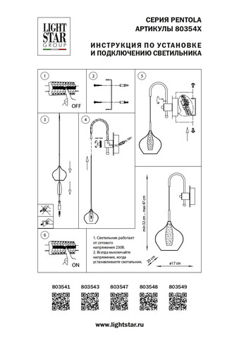 Настенный светильник Lightstar Pentola 803547