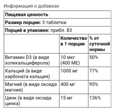 21st Century, Кальций, магний и цинк+д3, 250 таблеток