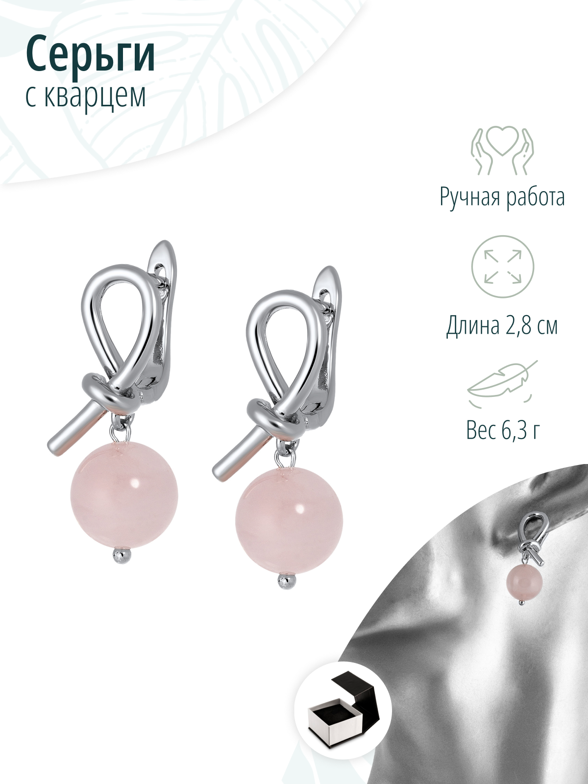 Серьги с розовым кварцем