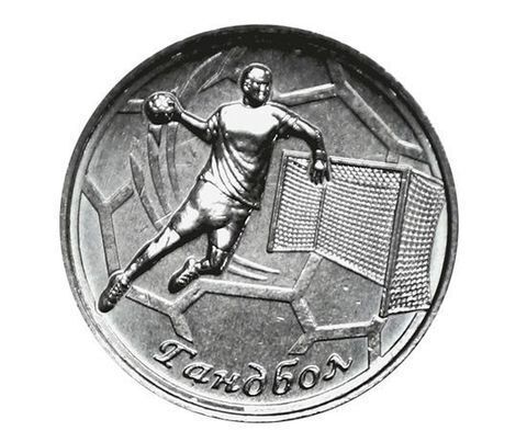 1 рубль 2020 г. Гандбол. Серия: Спорт. Приднестровье. ПМР. UNC