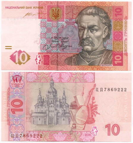 Банкнота Украина 10 гривен 2015 год. UNC