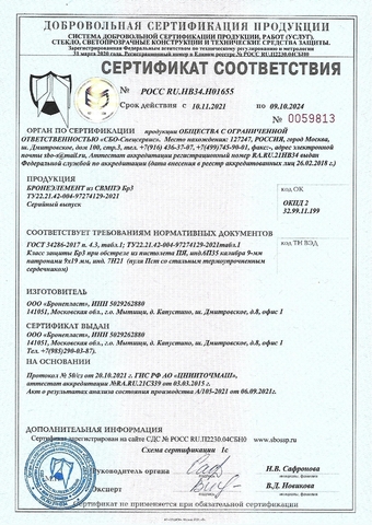 Бронепластина Бр3 боковая 150х150