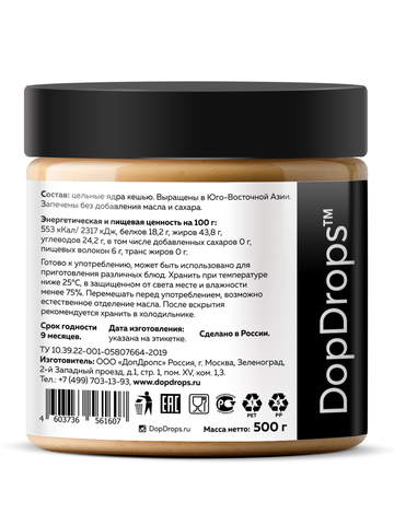 DopDrops(tm) Паста кешью без добавок. 500г