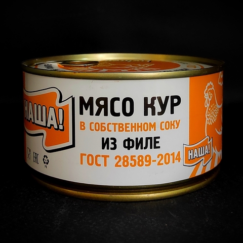 Мясо (филе) кур в с/с ГОСТ 325 тм 