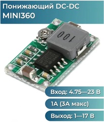 DC-DC регулируемый преобразователь Mini360 (DSN-MINI-360)