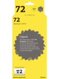 Картридж T2 IC-H9374 №72 для HP Designjet T610, T620, T770, T790, T1100, T1200, T1300, T2300, серый