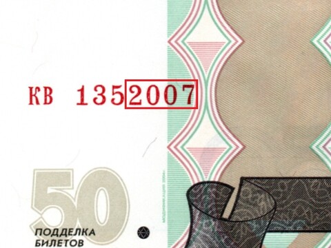 50 рублей 1997 г. Модификация 2004 г. Год свадьбы или год рождения 2007 г. Пресс UNC