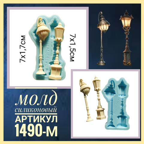 1490-М Молд силиконовый непищевой 