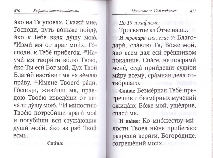 Псалтирь кожаная на русском языке (м/ф) - купить по выгодной цене |  Уральская звонница