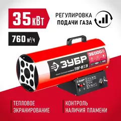 ЗУБР 35 кВт, газовая тепловая пушка (ТПГ-35)