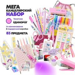 
          Подарочный канцелярский школьный набор 83 предмета Единорог, MC-Basir, Большой бокс с канцелярией для девочек 2025, милый подарок на Новый год и День рождения