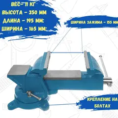 44-4-215 Тиски слесарные поворотные, 150 мм, 11,5 кг, наковальня (РемоКолор)