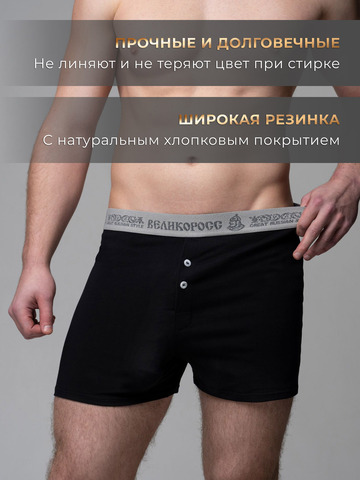 Комплект из 3-х семейных трусов чёрного цвета