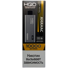 Одноразовая электронная сигарета HQD Ultima Pro 10000 - Ананас (10000 затяжек)