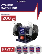 Станок точило ПУЛЬСАР СТ 125 (200Вт, диск 125x16x12,7мм 2950 об/мин, 4 кг) 791-349