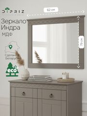 Зеркало настенное Индра, серое, 62х79 см, МДФ