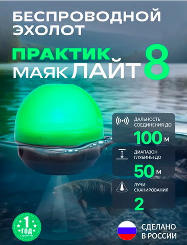 Эхолот Практик 8 МАЯК Лайт